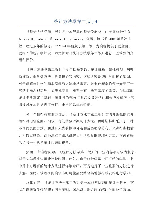 统计方法学第二版pdf