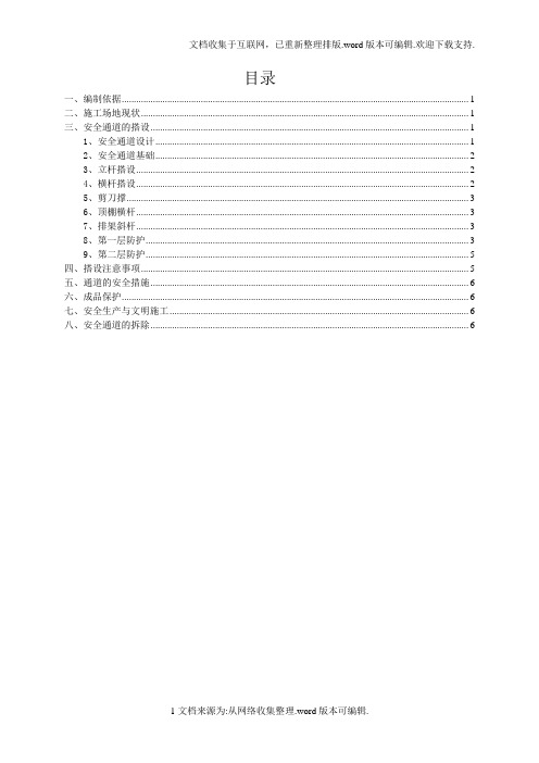 安全通道防护棚搭设施工方案