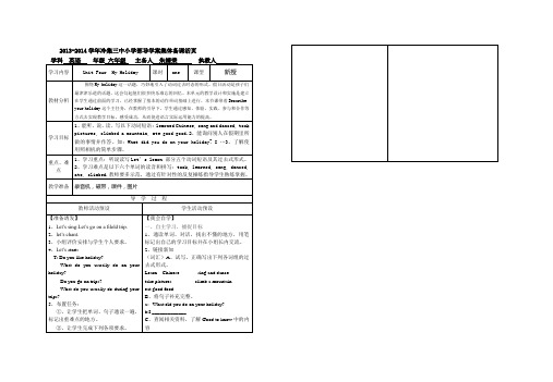 人教版小学英语六年级下册第四单元导学案