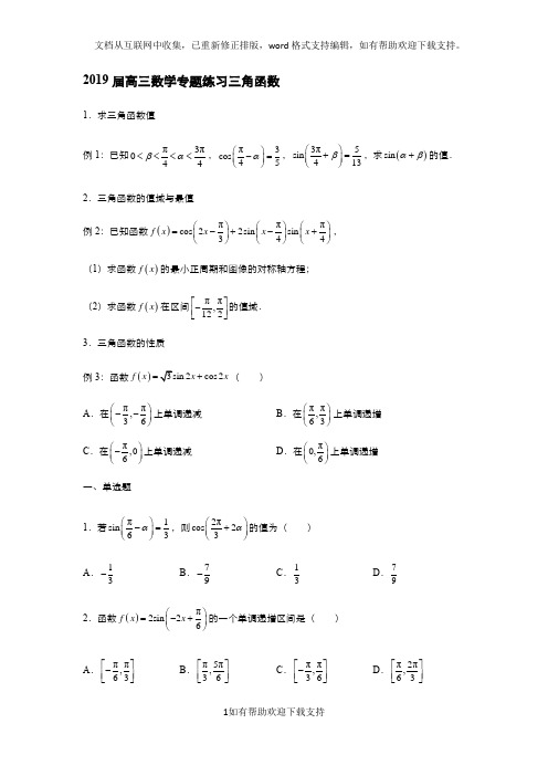 2020届高三数学专题练习三角函数