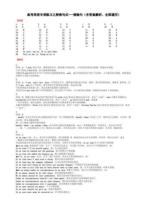 高考英语专项练习之特殊句式---倒装句(含答案解析、全国通用)-答案