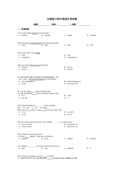 云南初三初中英语月考试卷带答案解析

