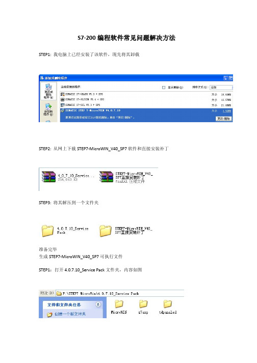 s7-200编程软件安装说明图解