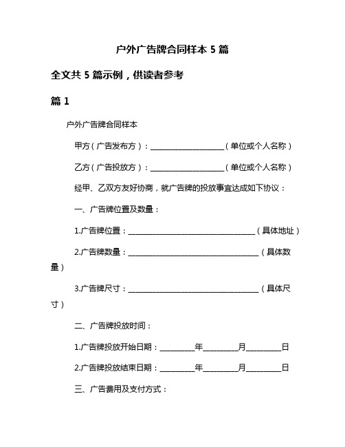 户外广告牌合同样本5篇