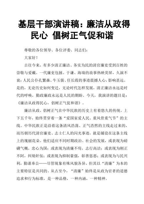基层干部演讲稿:廉洁从政得民心 倡树正气促和谐