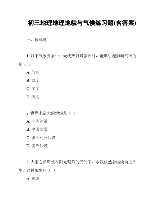 初三地理地理地貌与气候练习题(含答案)