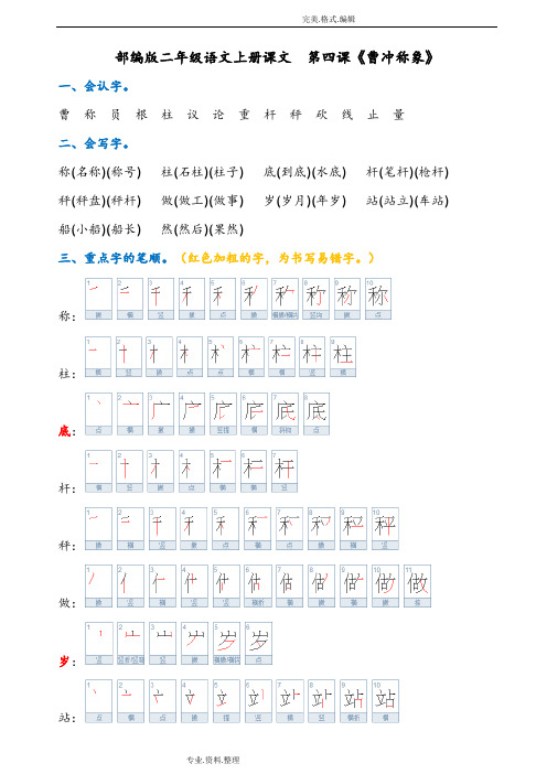 部编二年级语文(上册)课文第四课《曹冲称象》知识点和讲义