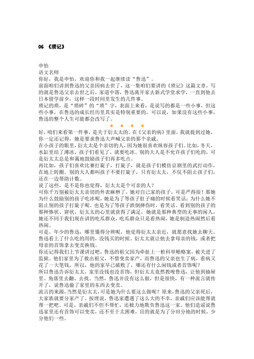 06丨《琐记》