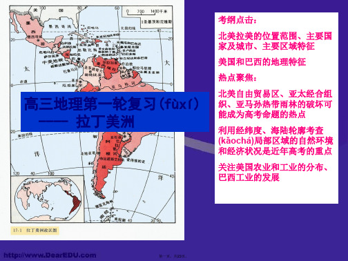 高考地理拉美课件 人教版