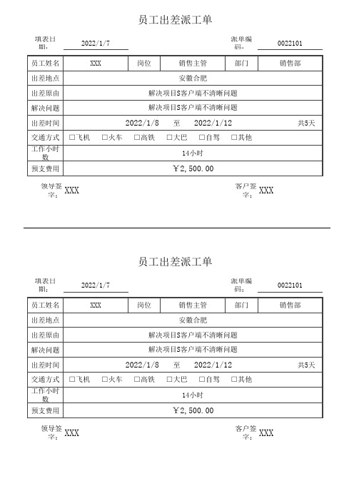 两联员工出差派工单Excel模板