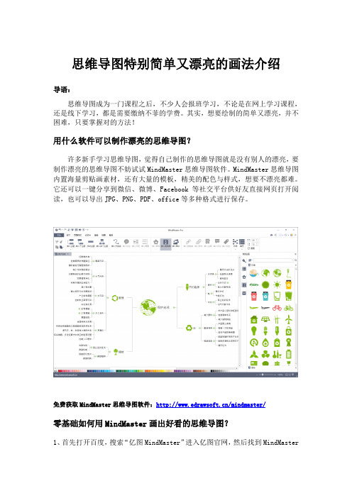 思维导图特别简单又漂亮的画法介绍