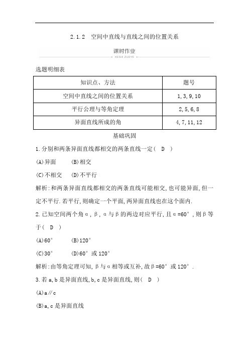 人教A版高中数学必修二课时作业空间中直线与直线之间的位置关系