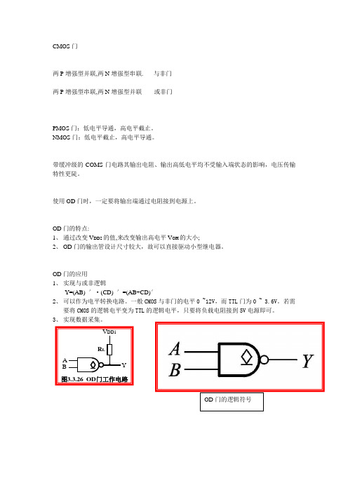 CMOS门