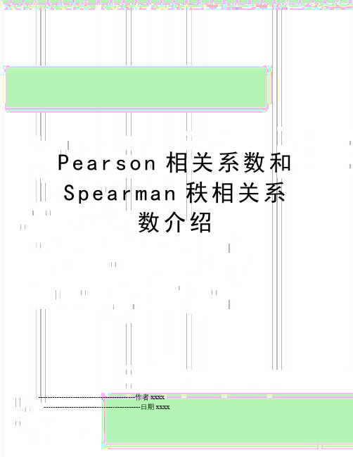 最新Pearson相关系数和Spearman秩相关系数介绍