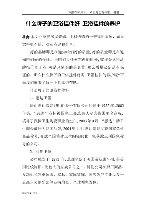 什么牌子的卫浴挂件好 卫浴挂件的养护