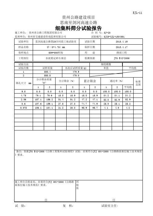 细集料筛分