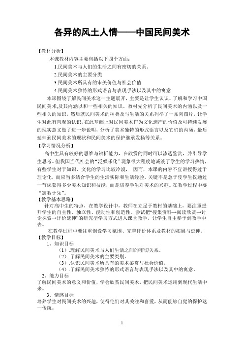 各异的风土人情——中国民间美术