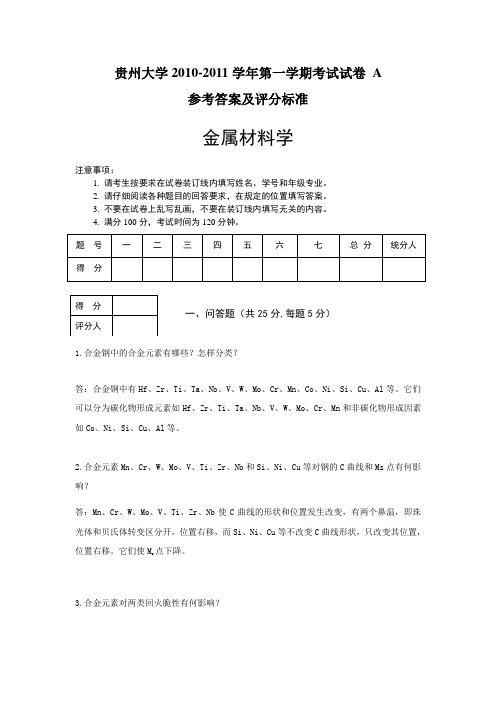 2007级金属材料学试题(A卷答案)