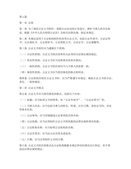 公证文书制作法律规定(3篇)