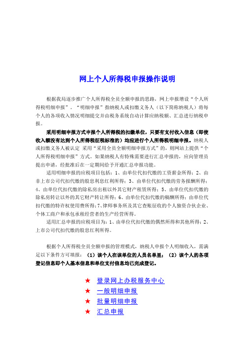 网上个人所得税申报操作详细说明(doc 56页)