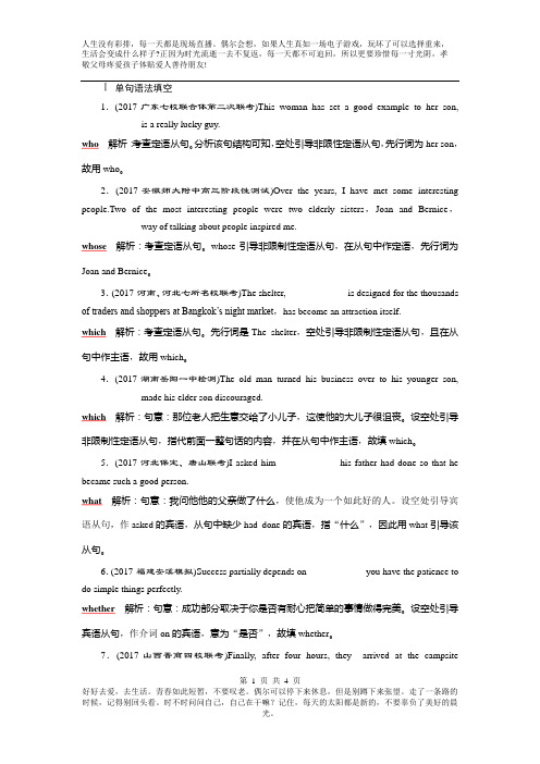 2019届高三英语二轮复习试题专题二第八讲定语从句和名词性从句随堂训练Word版含解析