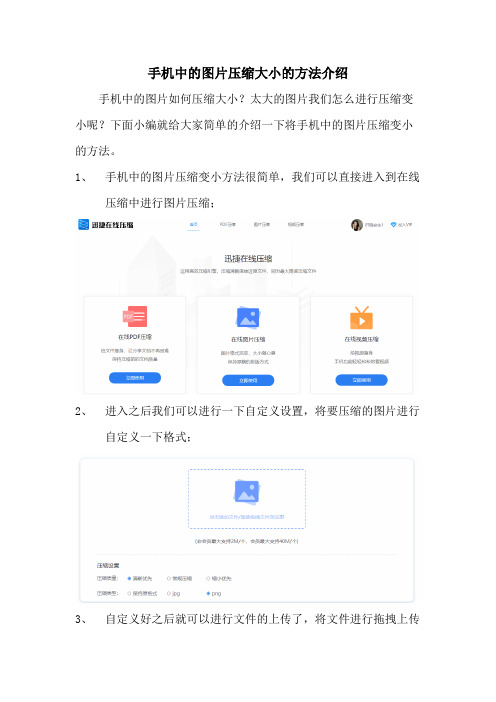 手机中的图片压缩大小的方法介绍