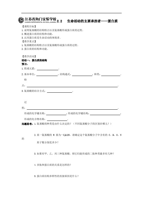 人教版生物必修一2.2生命活动的承担者——蛋白质学案