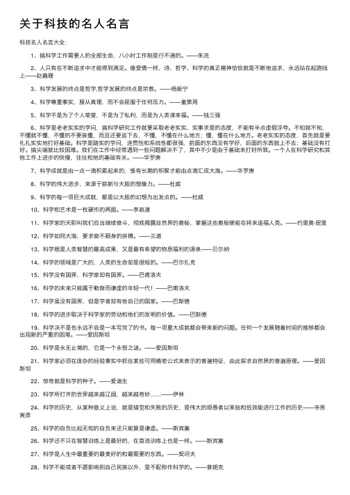 科技名言_关于科技的名人名言、警句