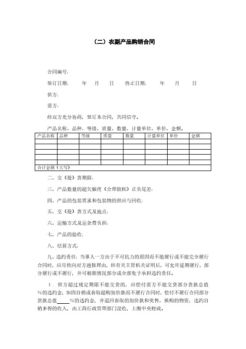 各种合同大全 (593).pdf