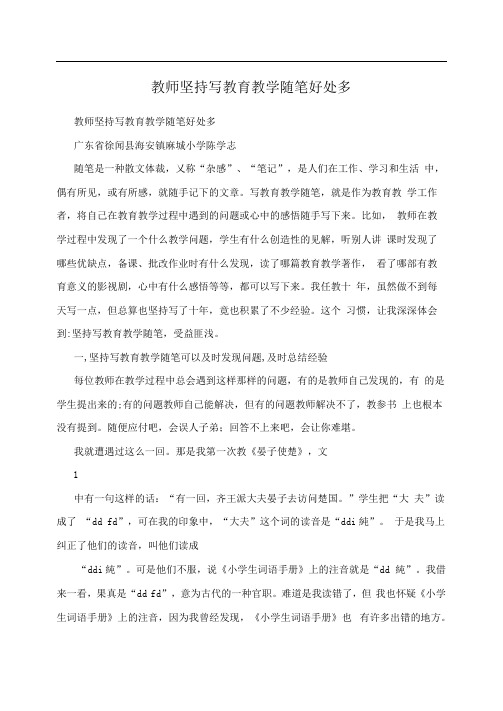 教师坚持写教育教学随笔好处多