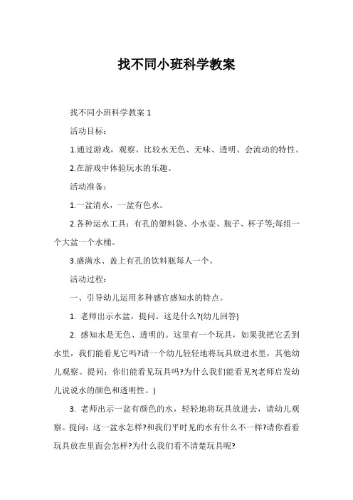 找不同小班科学教案