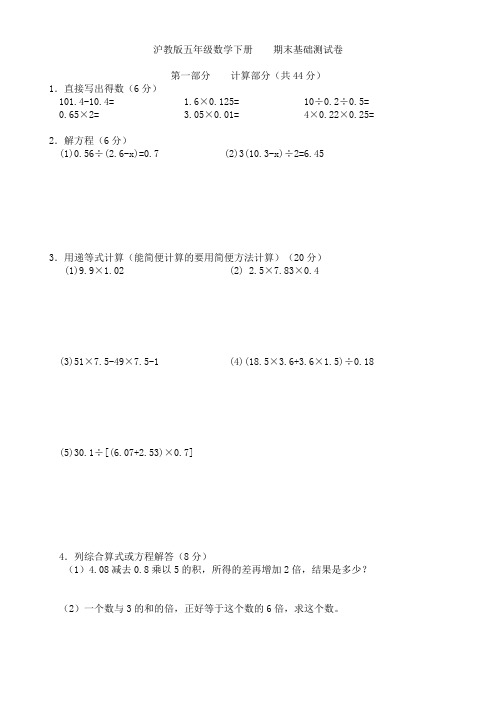 沪教版五年级数学下册  期末基础测试卷