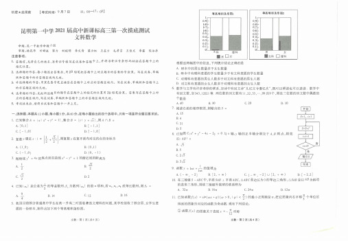 云南省昆明市第一中学2021届高三高中新课标第一次摸底测试文科数学附答案解析