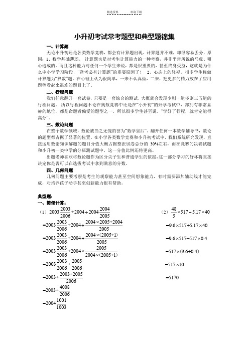 小升初数学考试常考题型和典型题锦集(答案及详解)