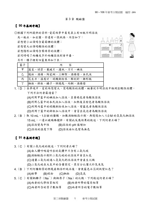 会考分类试题