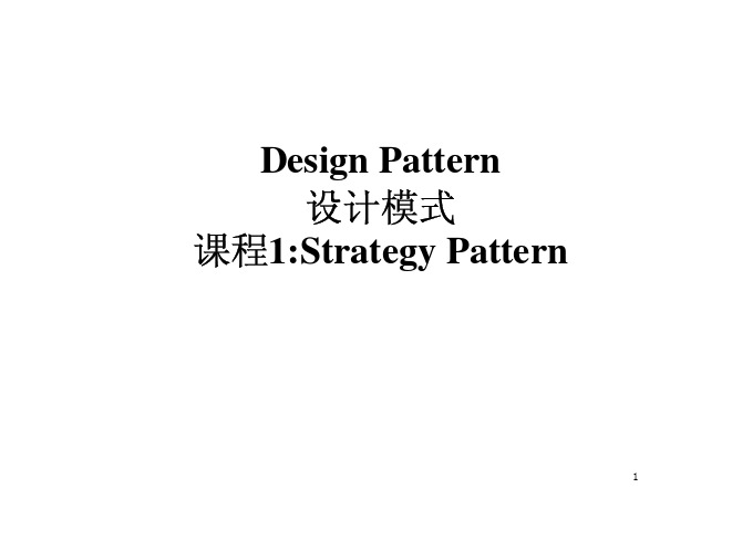 strategy 策略模式