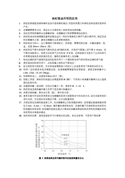 热虹吸油冷却的应用