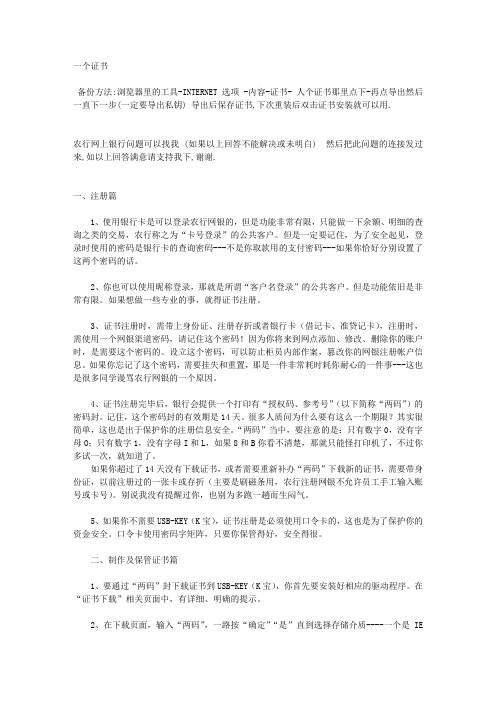 农行网上银行最常见的 问题