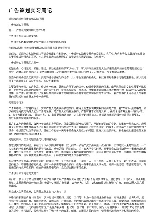 广告策划实习周记