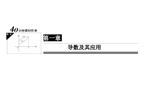 高中数学 第一章 导数及其应用 1.5.1 曲边梯形的面积