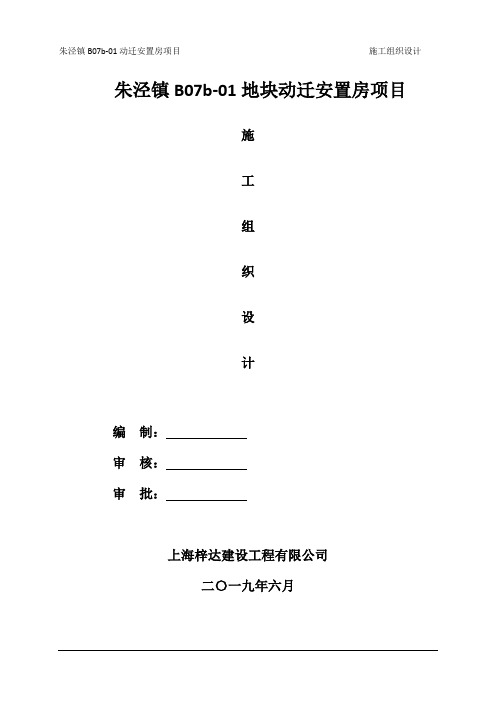 施工组织设计修改后