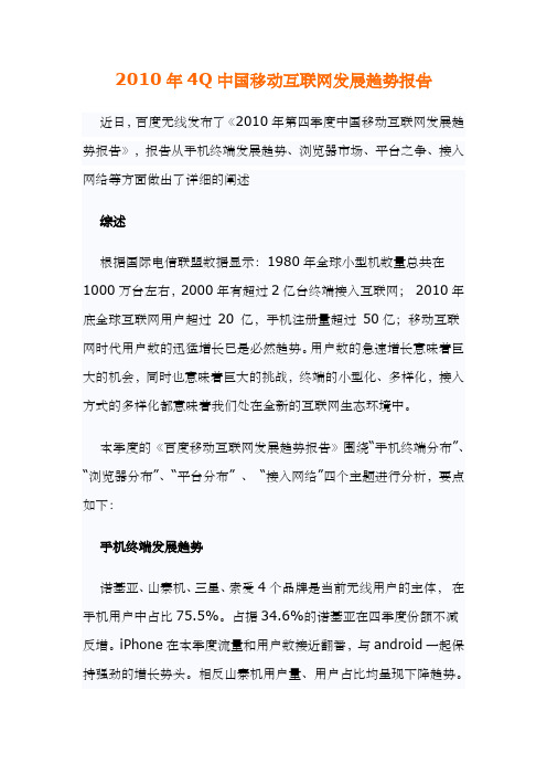 q中国移动互联网发展趋势报告