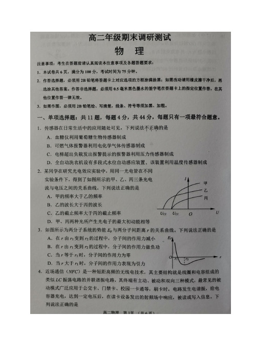 江苏省宿迁市2020-2021学年高二下学期期末考试物理试题扫描版含答案