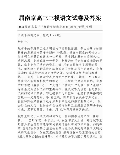 届南京高三三模语文试卷及答案