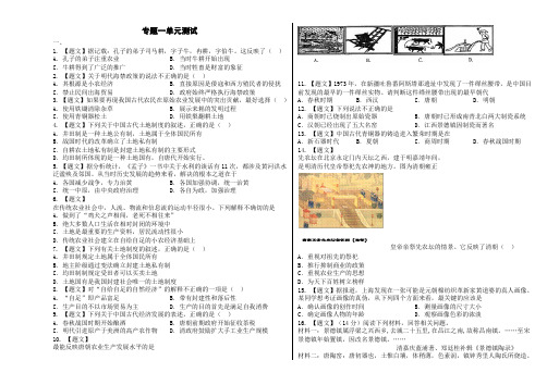 人民版历史必修二专题一古代中国经济的基本结构与特点单元测试题