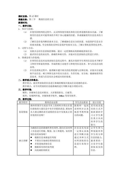 甄别信息的方法