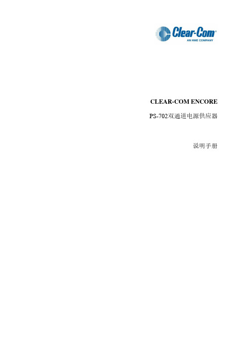 Clear-Com PS-702双通道电源供应器说明书