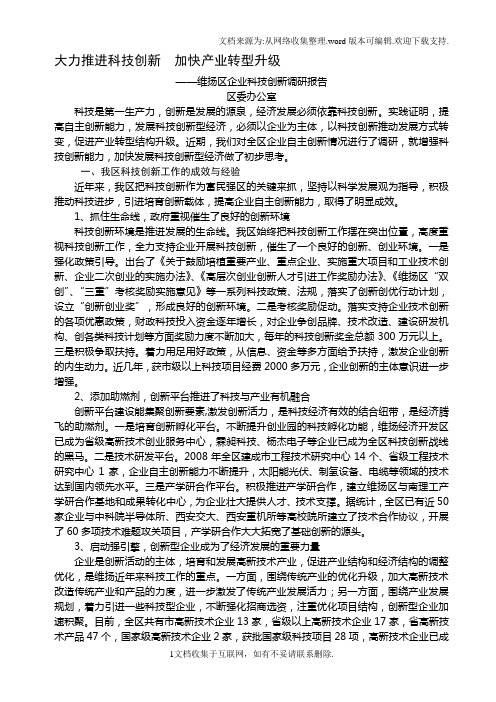 大力推进科技创新加快产业转型升级