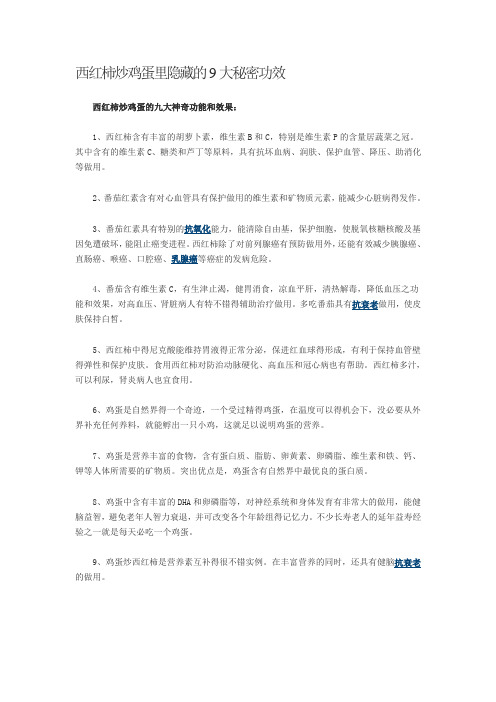 西红柿炒鸡蛋里隐藏的9大秘密功效
