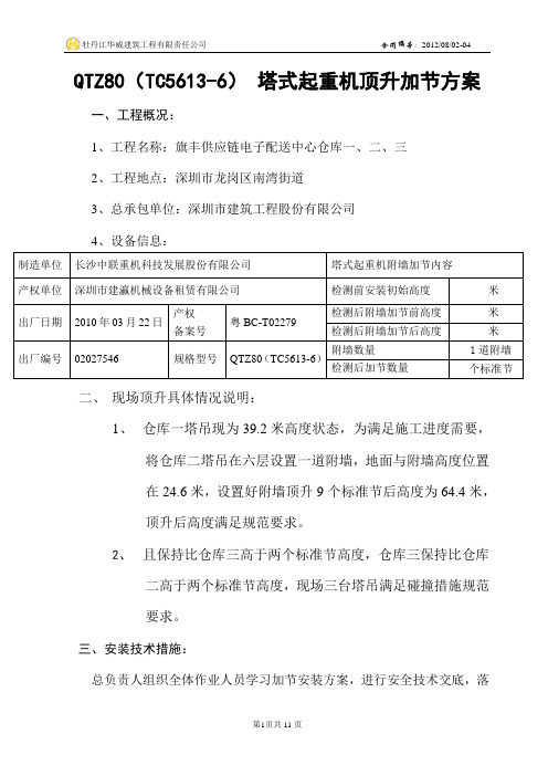 塔机顶升加节安装方案0802-04